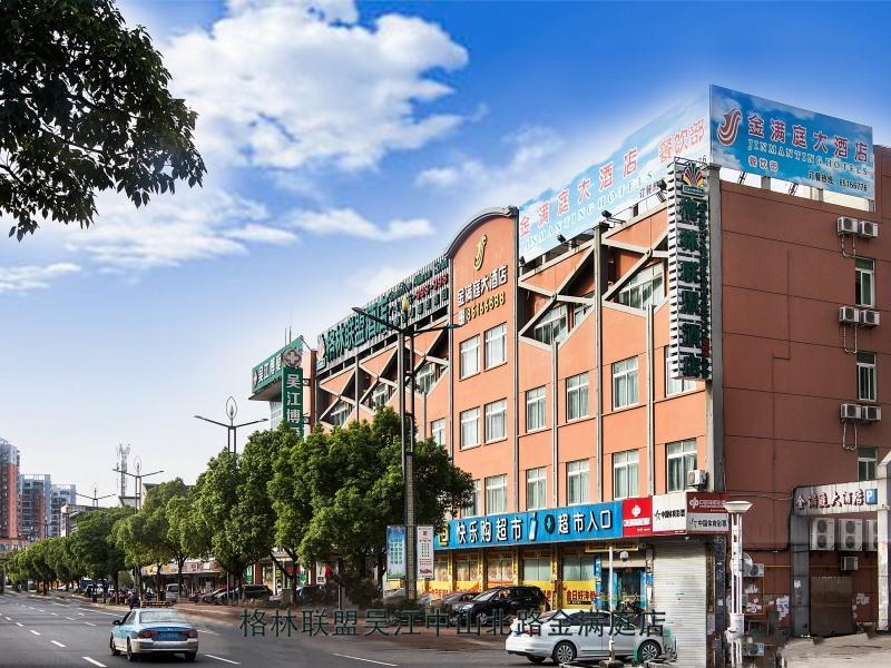 格林联盟苏州吴江中山北路金满庭酒店 外观 照片